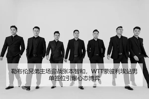 lei-bu-lun-xiong-di-zhu-chang-ying-zhan-zhang-ben-zhi-he-meng-bi-li-ai-zhan-nan-dan-qian-wei-yin-bao-xin-tai-bo-yi-3-951.jpg