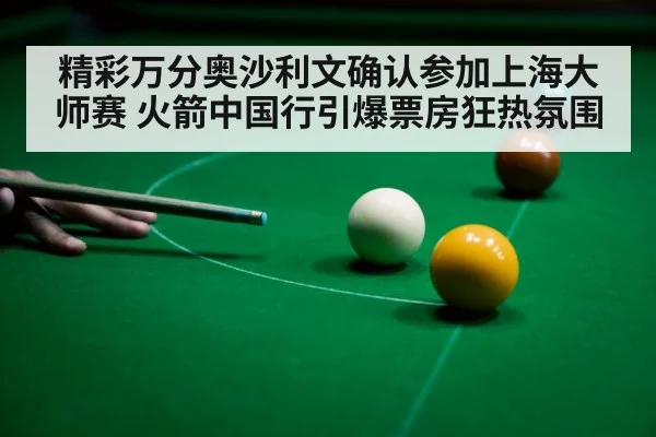 Shanghai Masters snooker